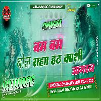 Bam Bam Bol Raha Hai Kashi Jagran Song JhanJhanBass MalaaiMusicChiraiGaonDomanpur.mp3